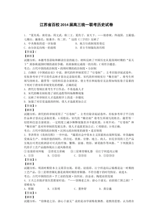 江苏省百校2014届高三统一联考历史试卷(带解析)
