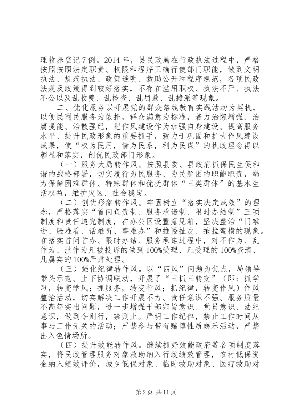 XX年民政局社会民生工作情况报告_第2页