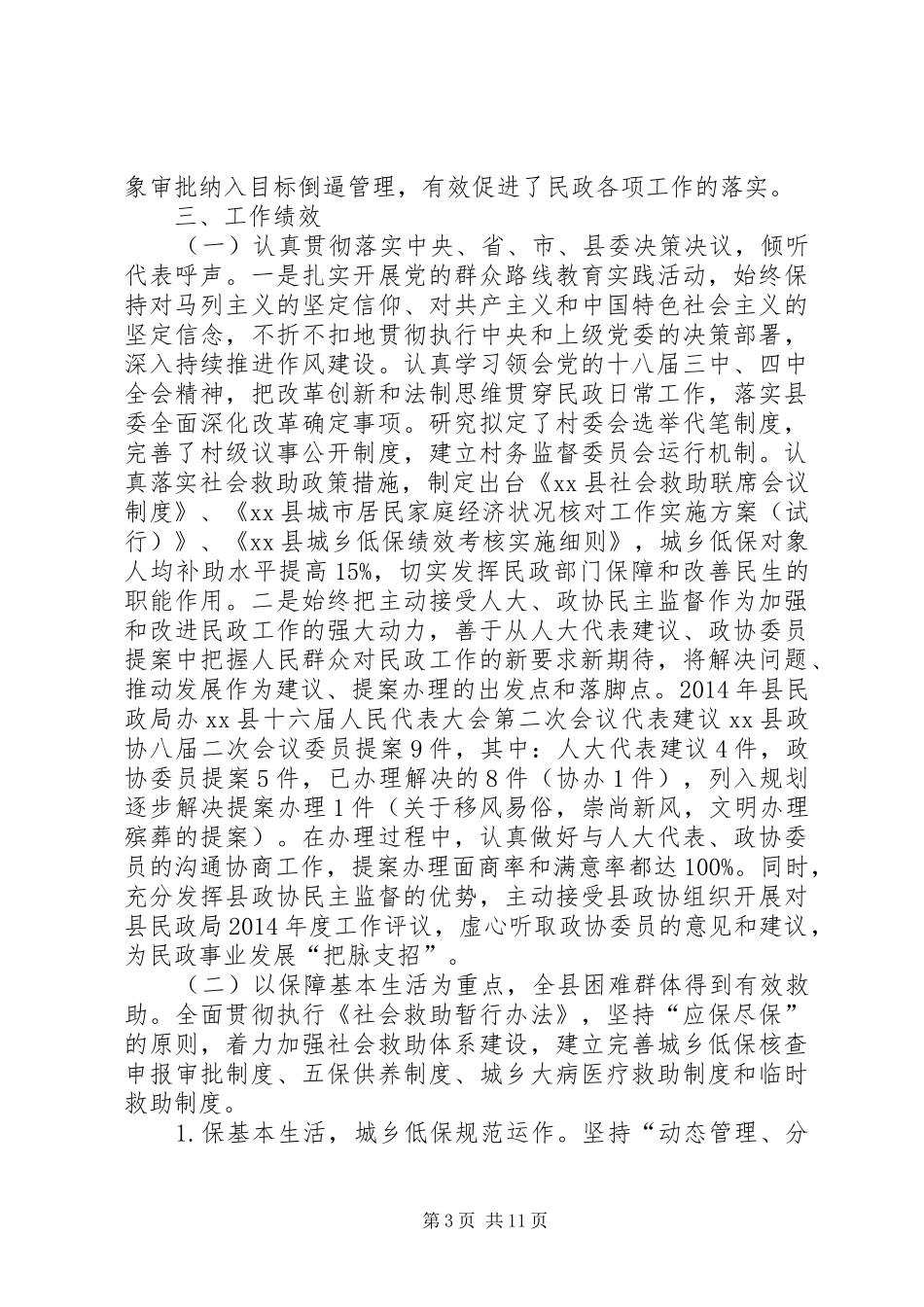 XX年民政局社会民生工作情况报告_第3页