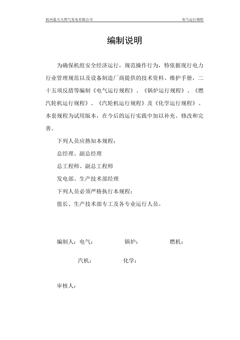 电气运行规程(新)_第2页