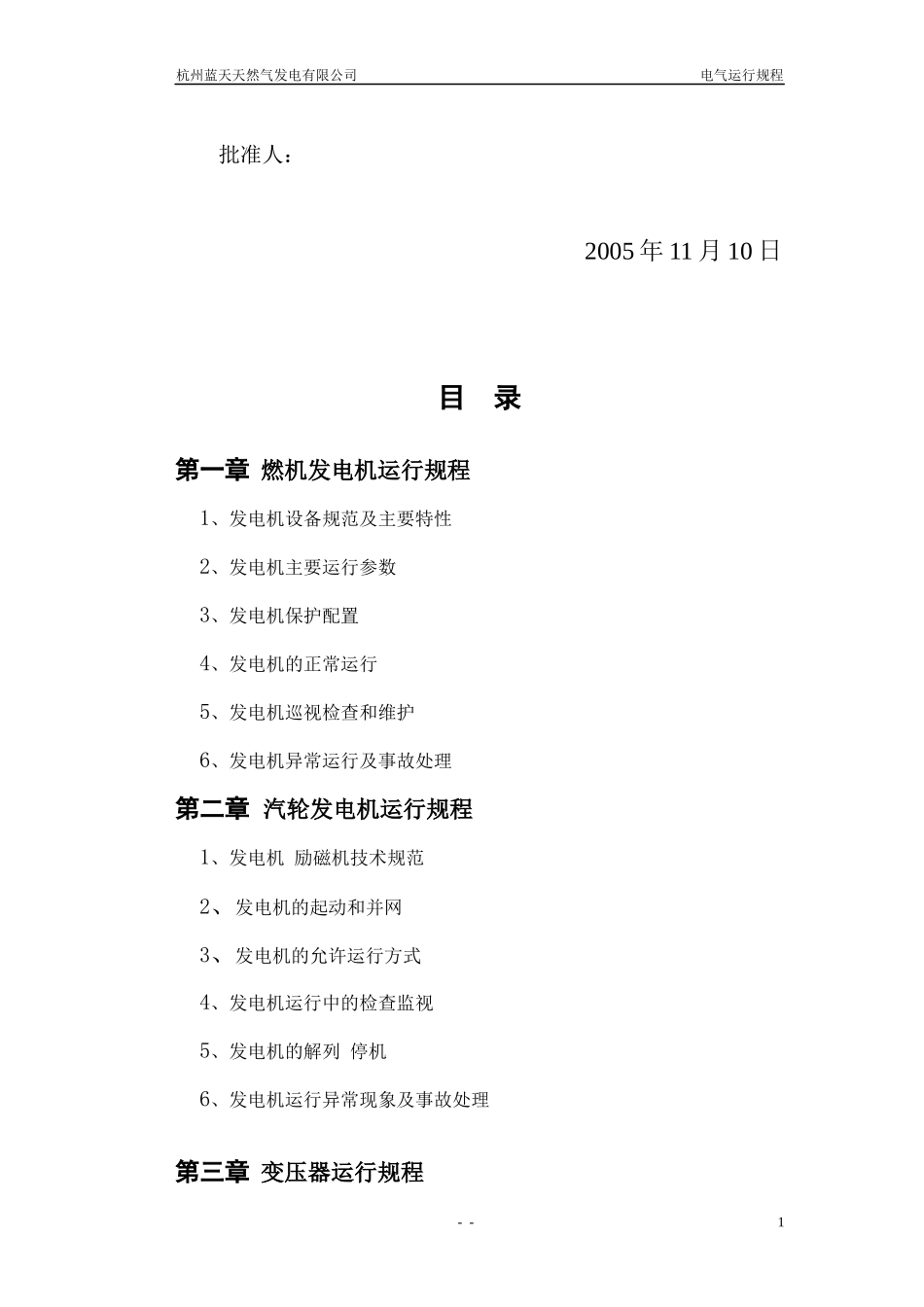 电气运行规程(新)_第3页