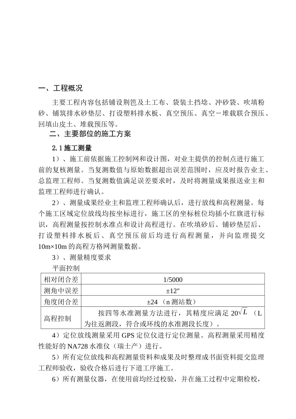 真空预压论文的相关材料_第1页