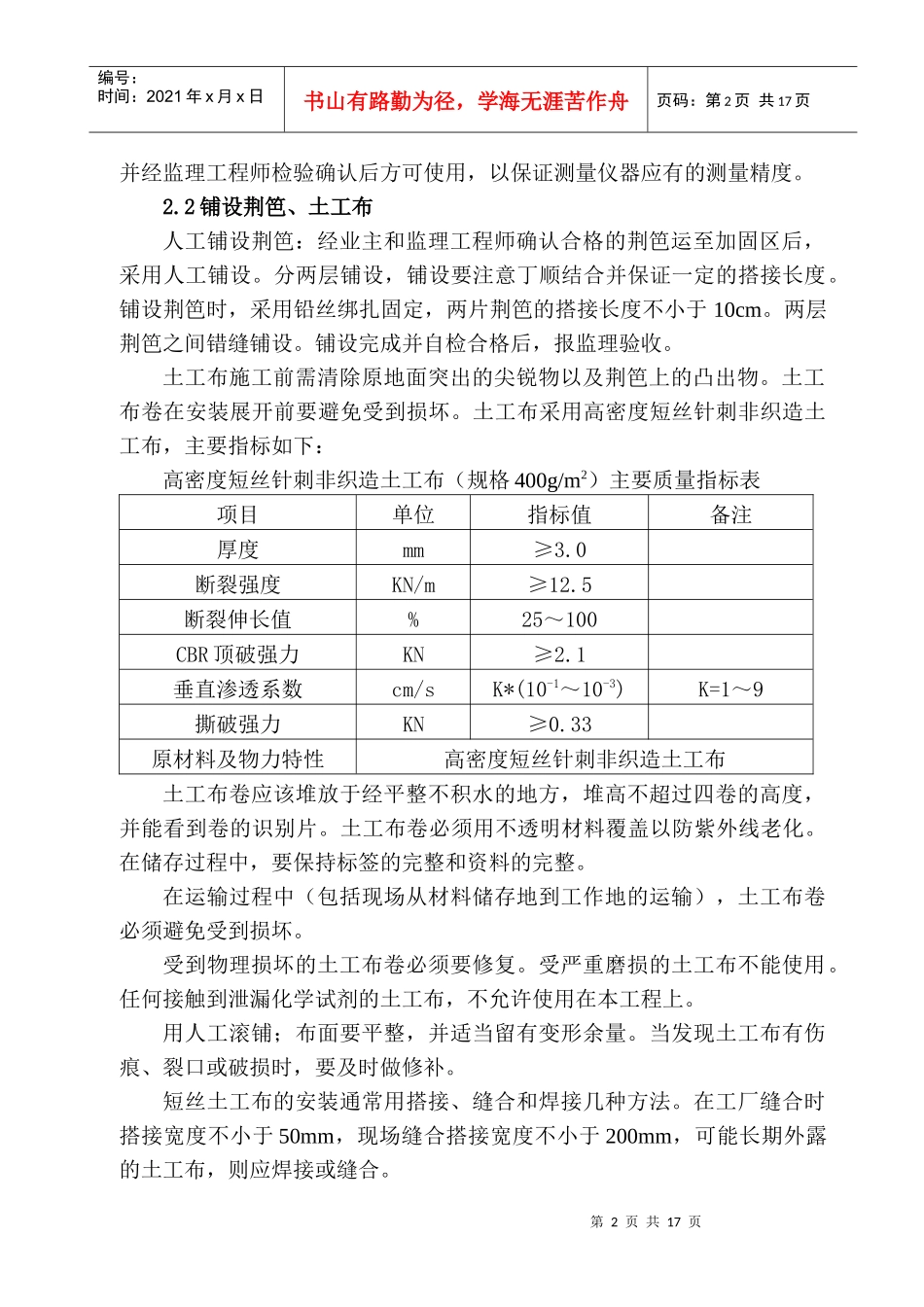 真空预压论文的相关材料_第2页