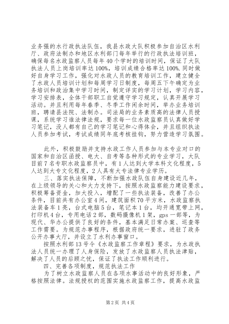 XX县水行政执法能力达标验收汇报材料_第2页