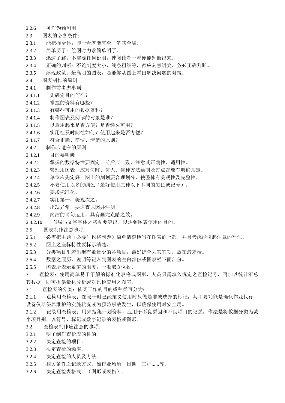 品质统计技术_第2页