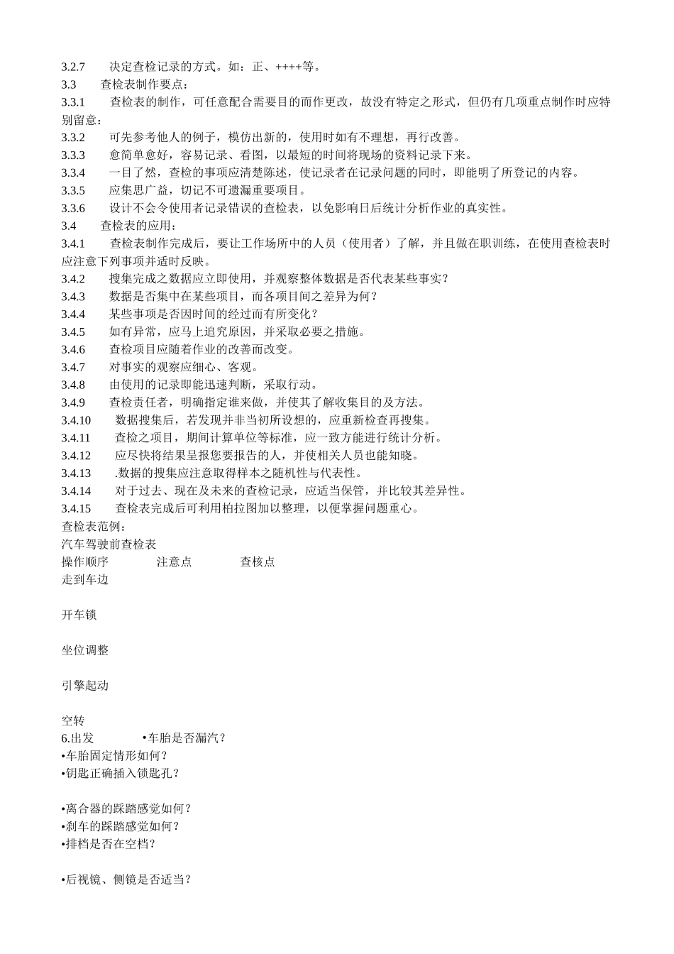 品质统计技术_第3页