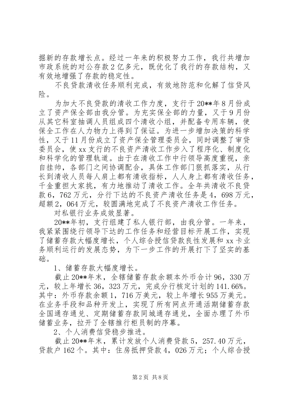 XX银行副行长工作报告_第2页