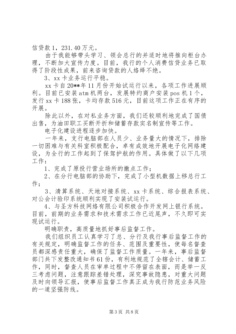 XX银行副行长工作报告_第3页