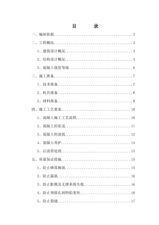 济宁地税局混凝土施工方案