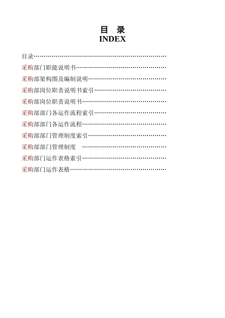 粤海酒店采购部SOP_第2页