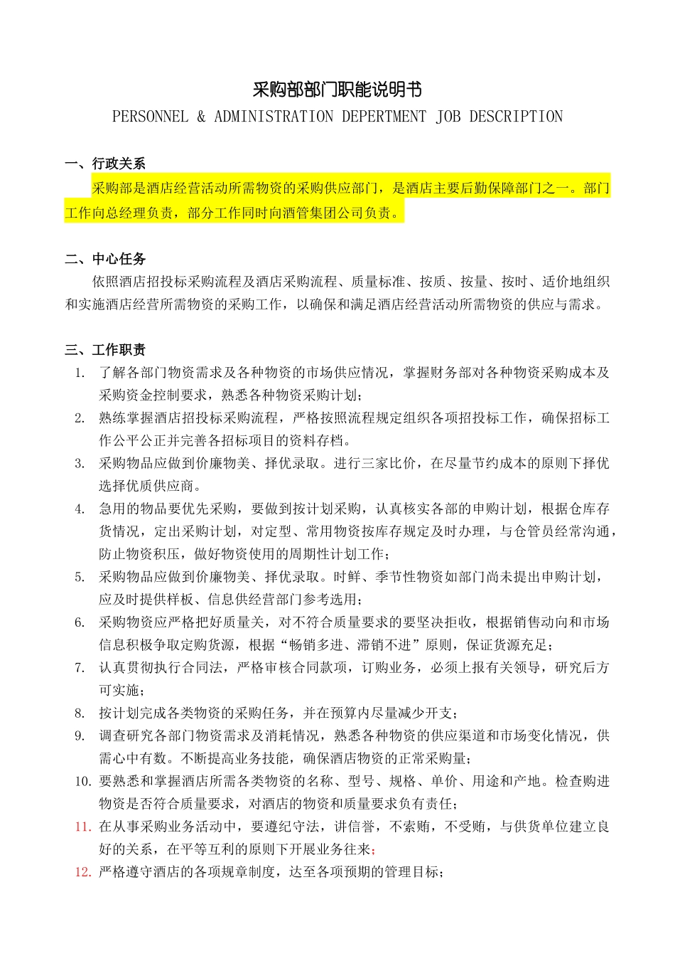 粤海酒店采购部SOP_第3页