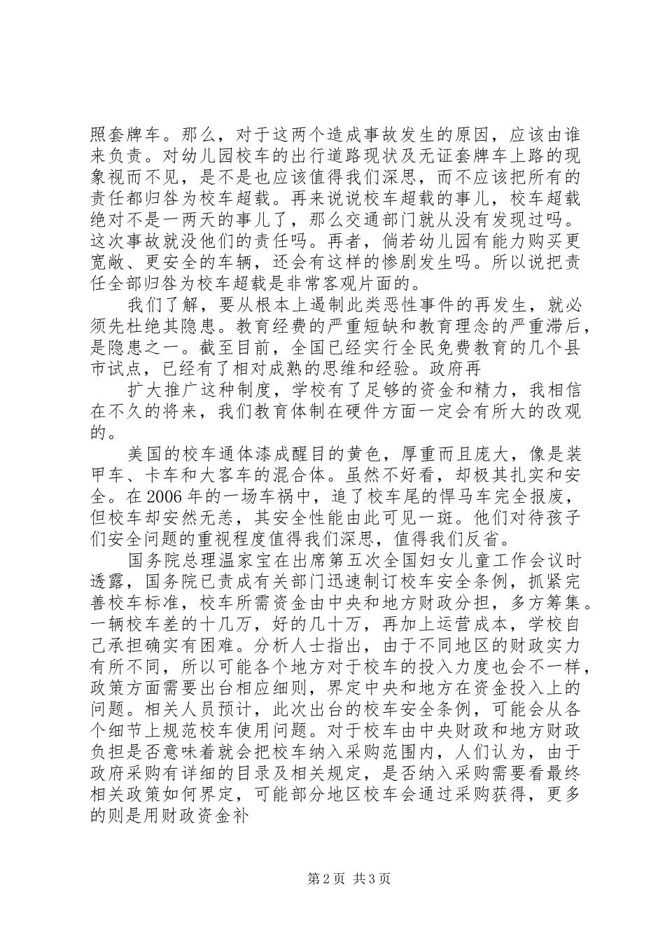 53危险品车事故情况汇报_第2页