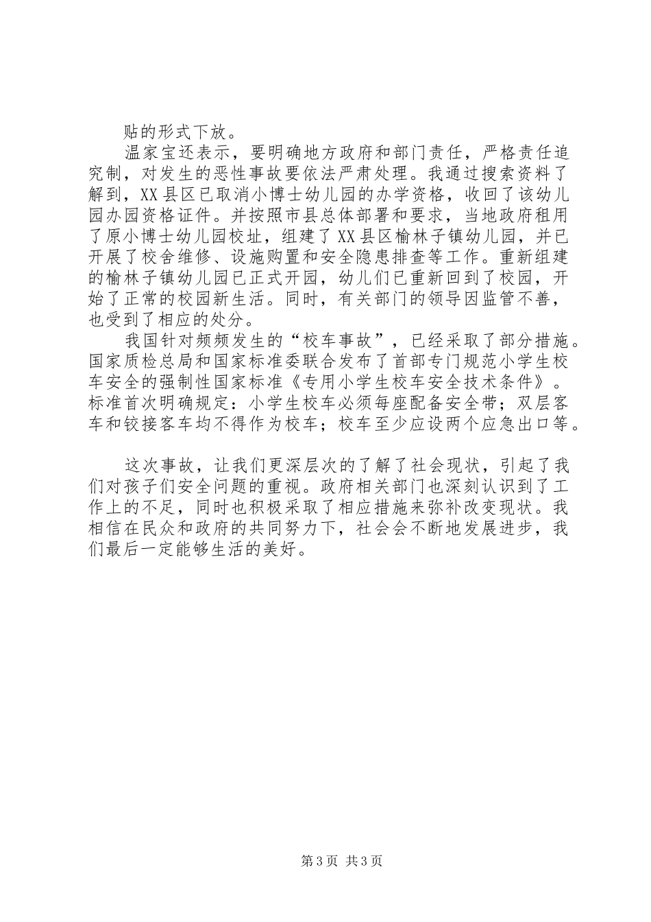 53危险品车事故情况汇报_第3页