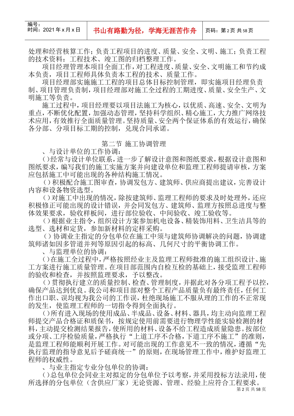 金鼎工程施工组织设计方案(天元九建)(DOC72页)_第2页