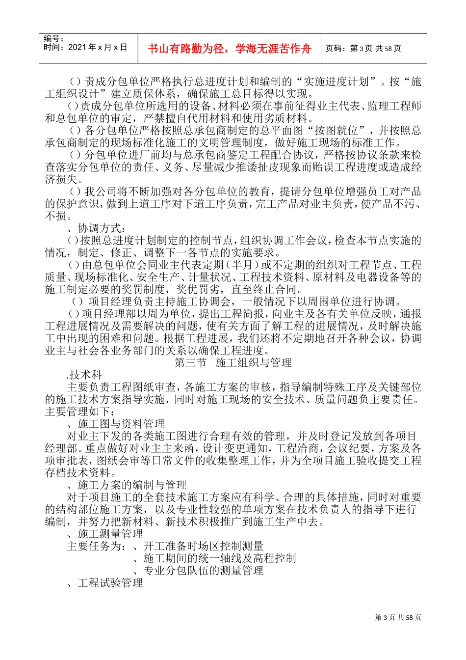 金鼎工程施工组织设计方案(天元九建)(DOC72页)_第3页