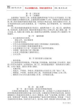 金鼎工程施工组织设计方案(天元九建)(DOC72页)