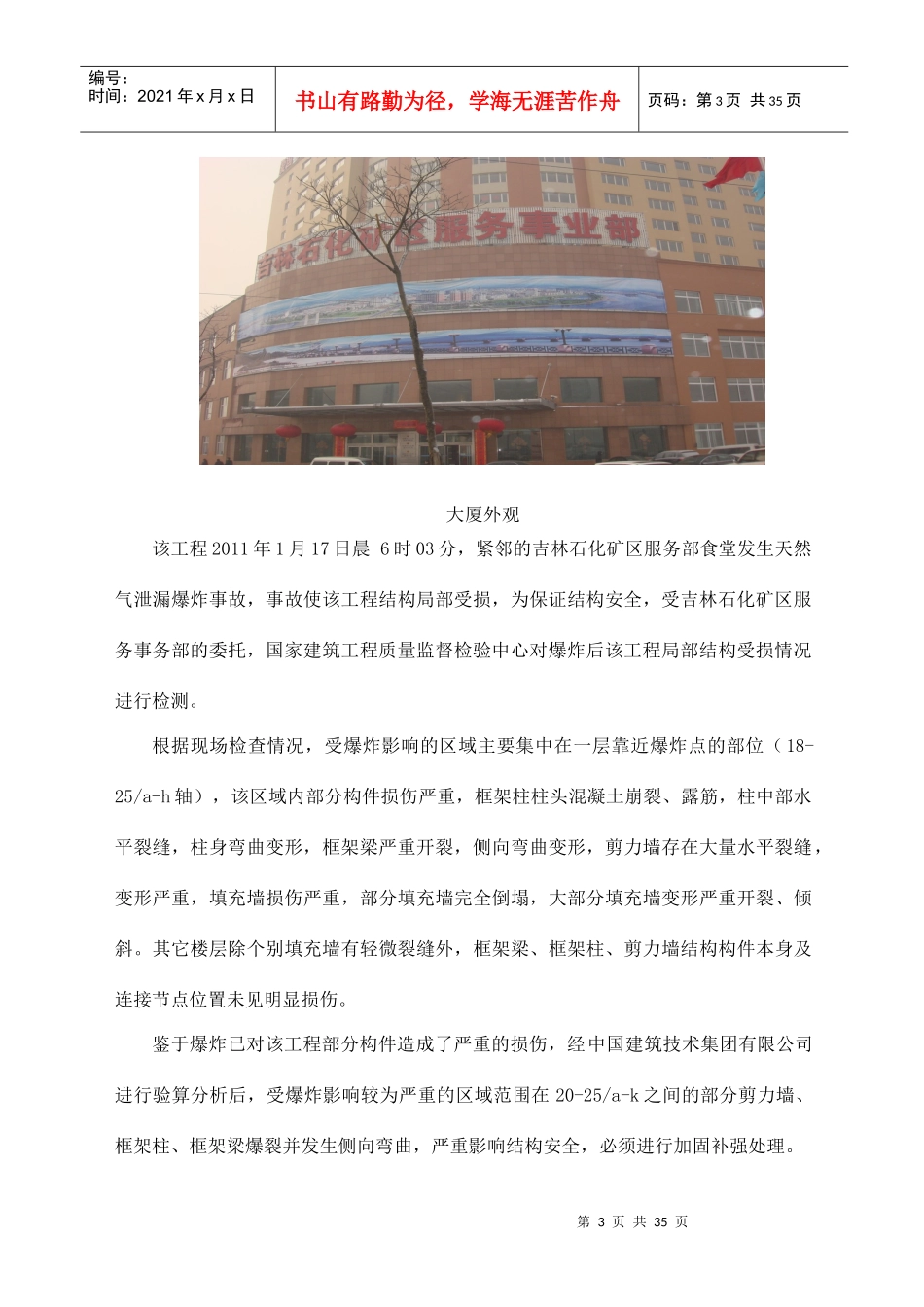 矿区事业部施工方案概述_第3页