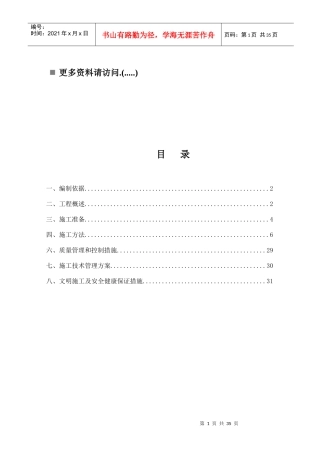 矿区事业部施工方案概述