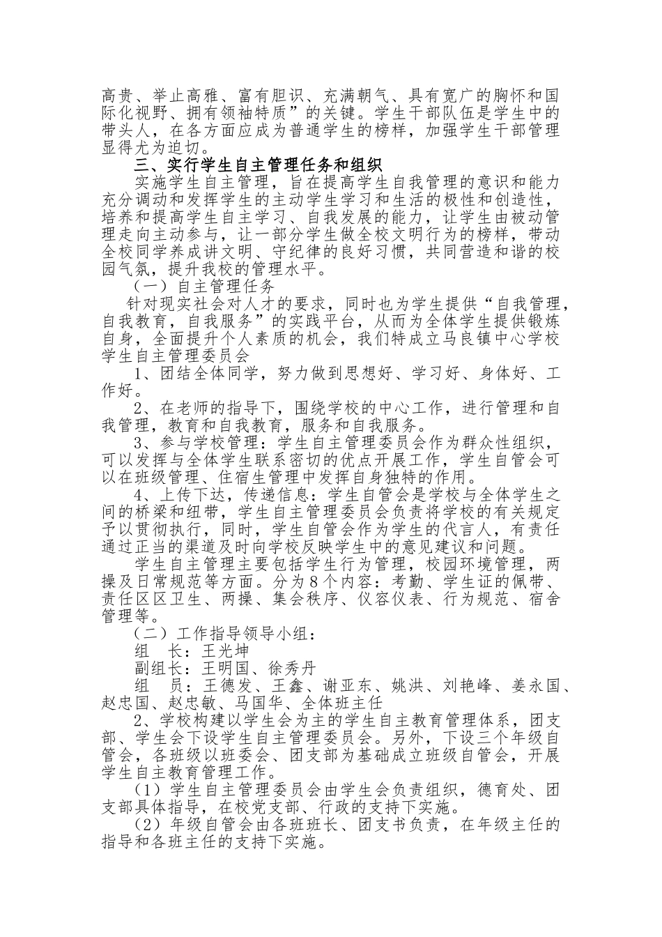 马良镇中心学校生本德育实施方案_第2页