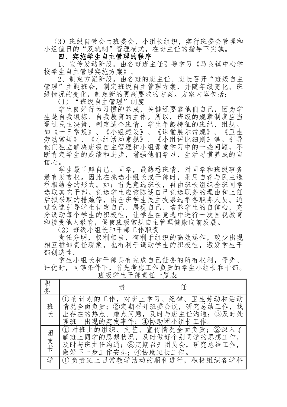 马良镇中心学校生本德育实施方案_第3页