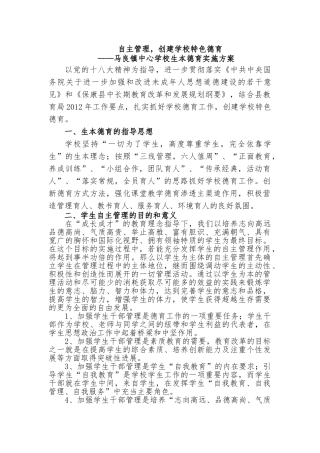 马良镇中心学校生本德育实施方案