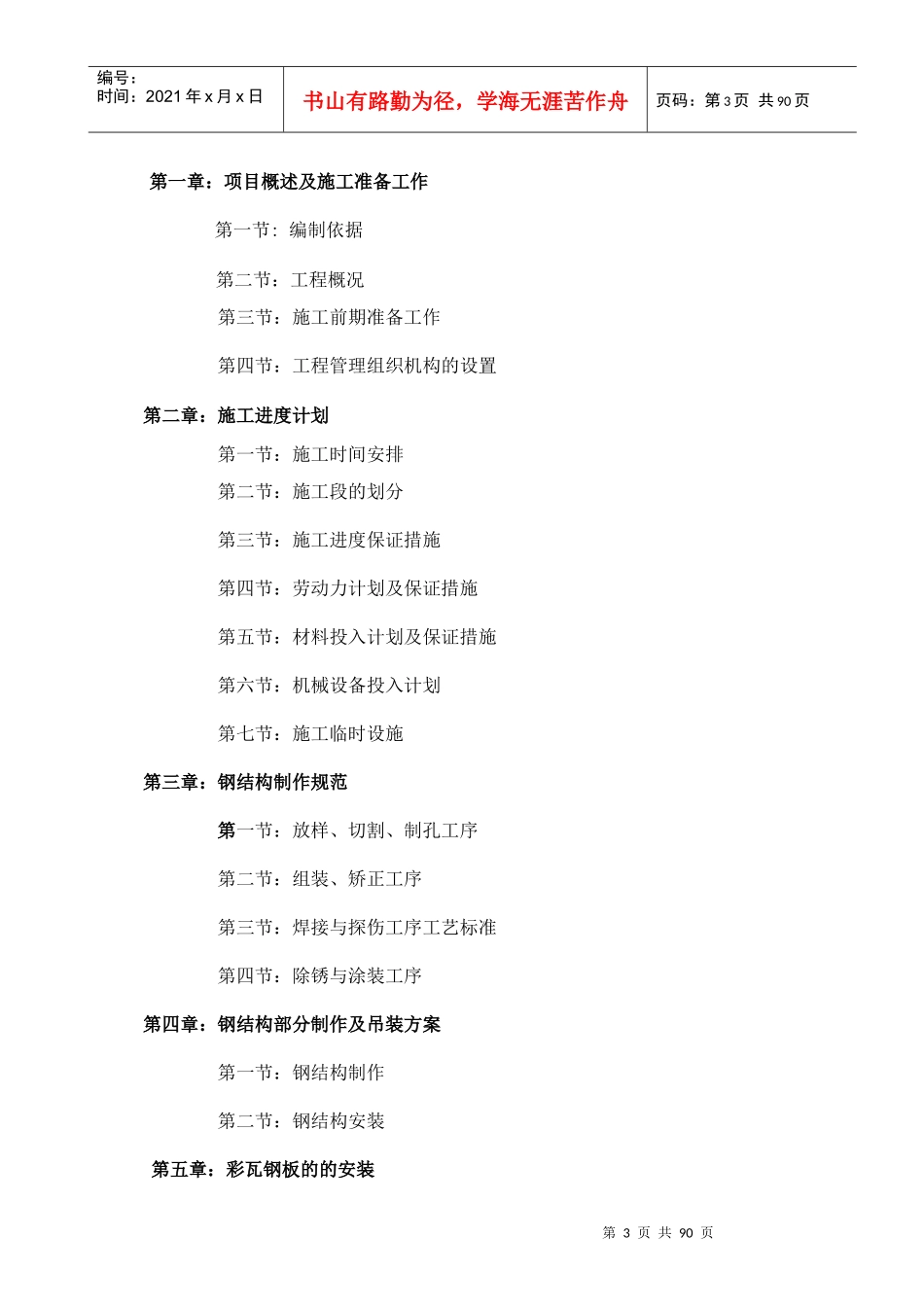 钢结构工程施工组织方案_第3页