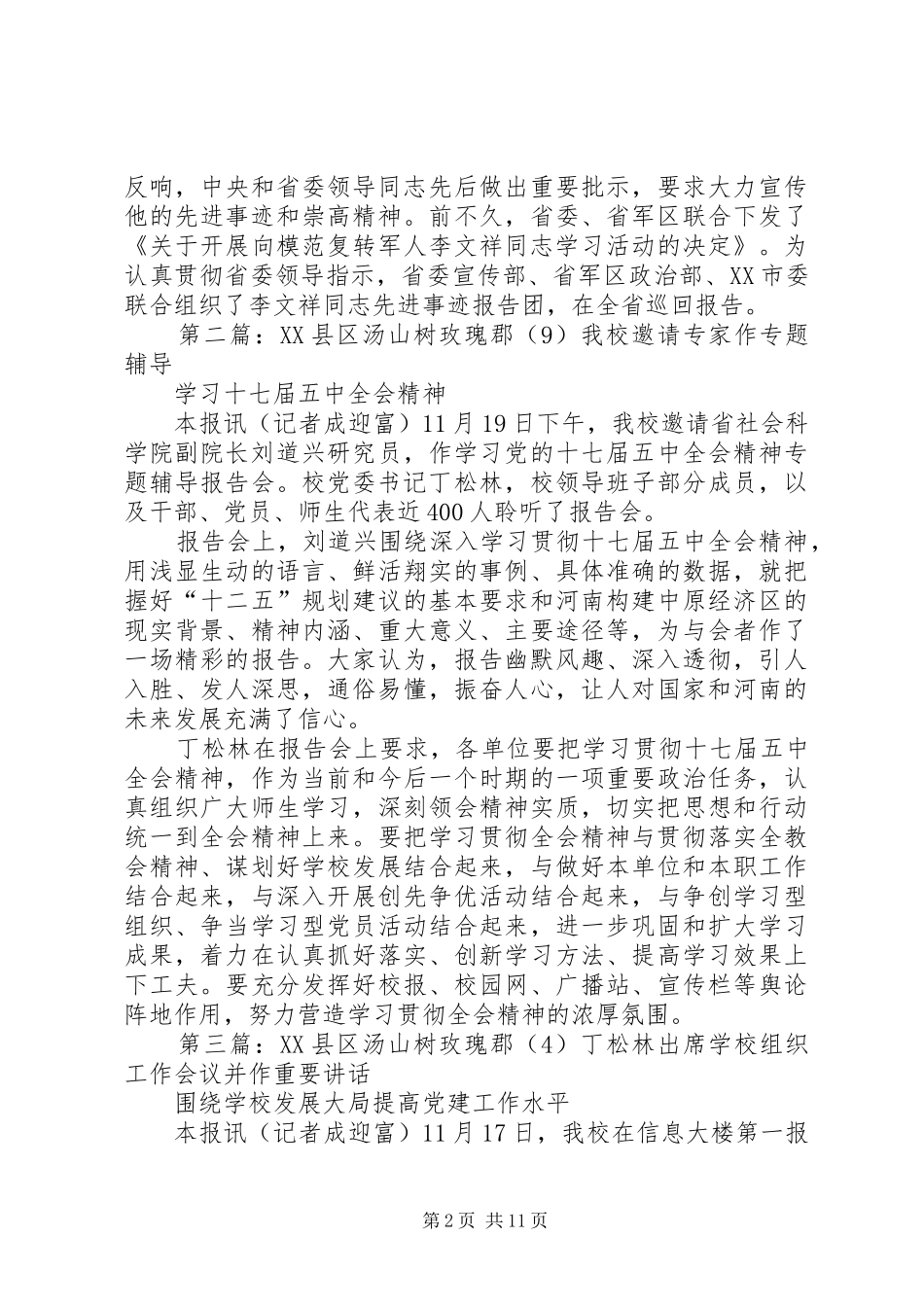 XX县区汤山树玫瑰郡报告会_第2页