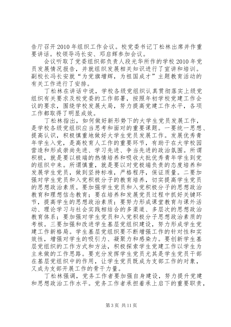 XX县区汤山树玫瑰郡报告会_第3页