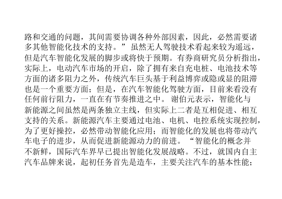 汽车电子：智能化或先于新能源_第2页