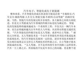 汽车电子：智能化或先于新能源