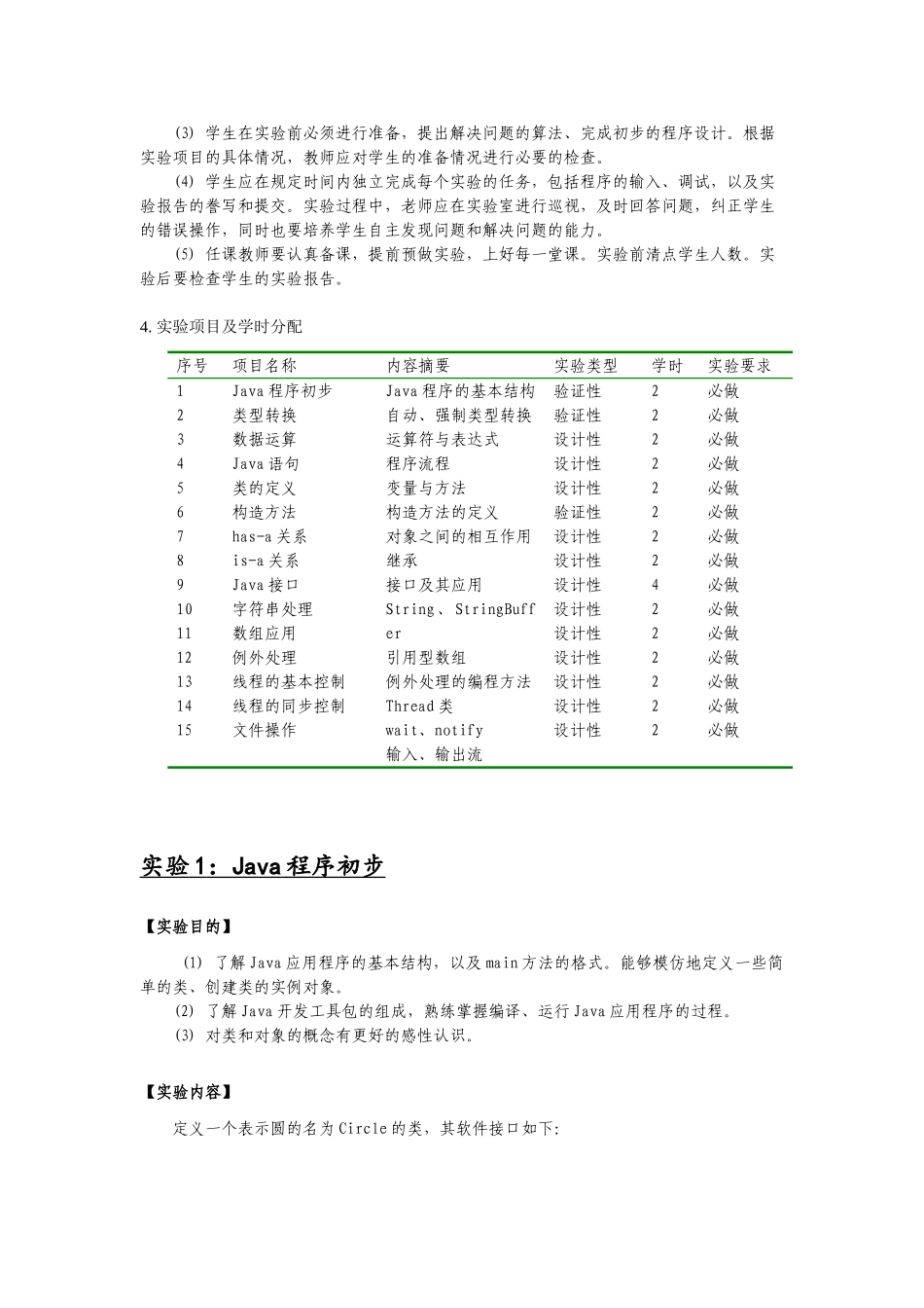 面向对象程序设计课程实验_第2页