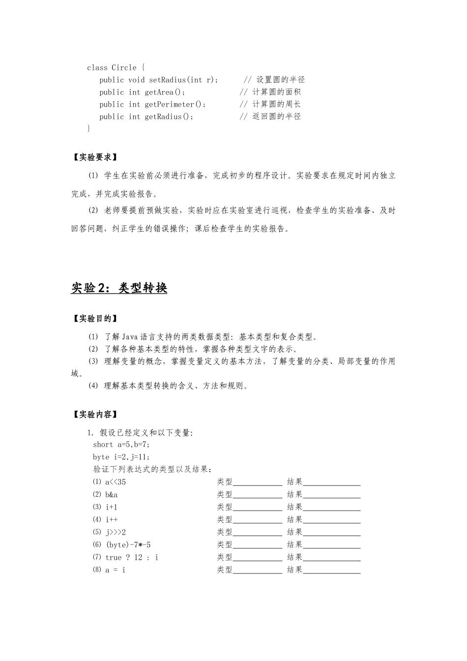 面向对象程序设计课程实验_第3页