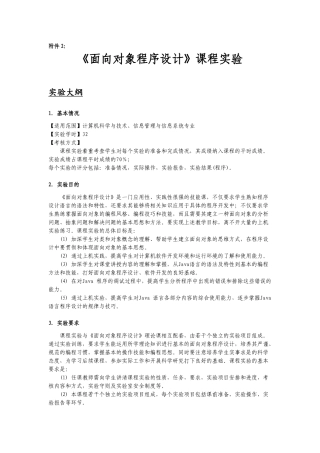 面向对象程序设计课程实验