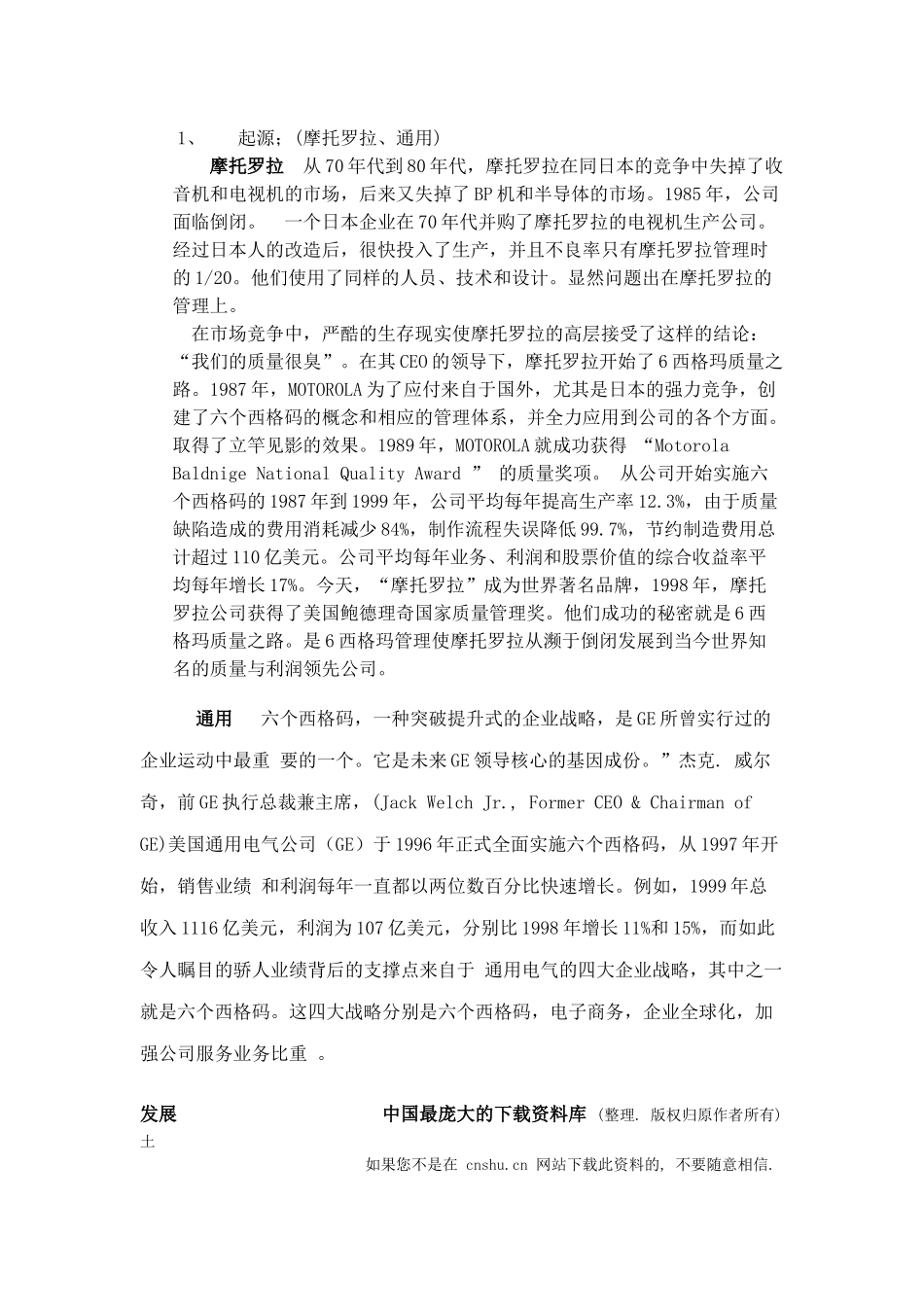 六西格玛--世界最佳企业的实践_第2页