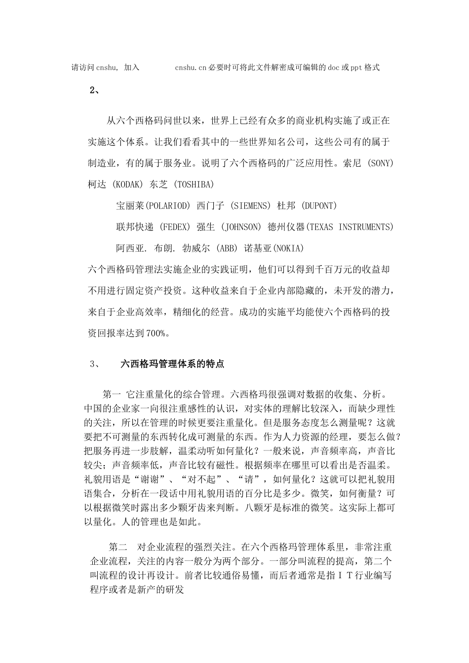 六西格玛--世界最佳企业的实践_第3页