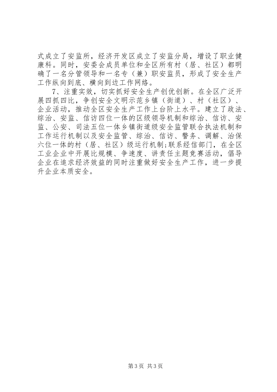 安监局领导个人履职工作报告_第3页