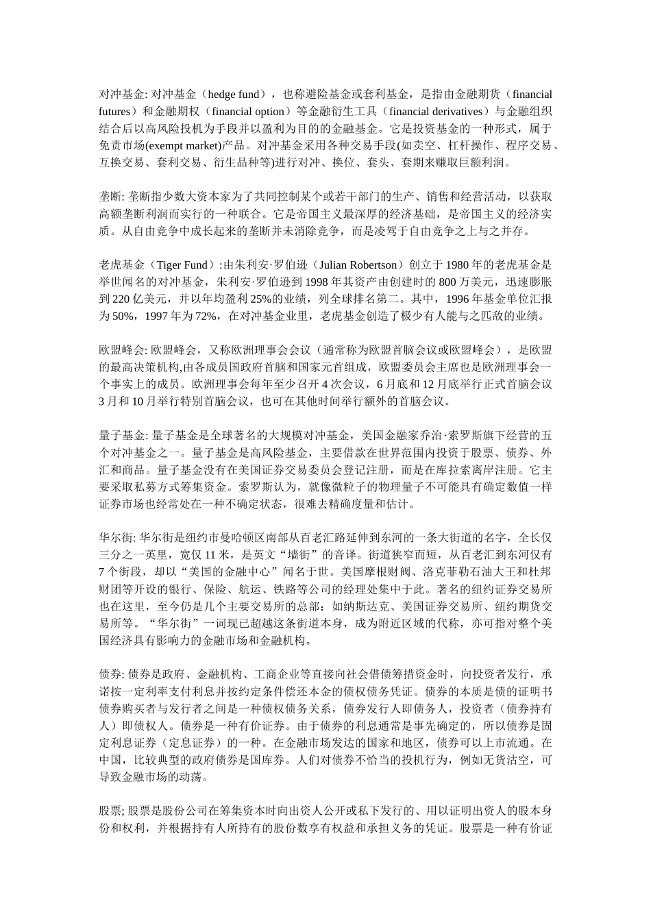 经济类名词-打印_第1页