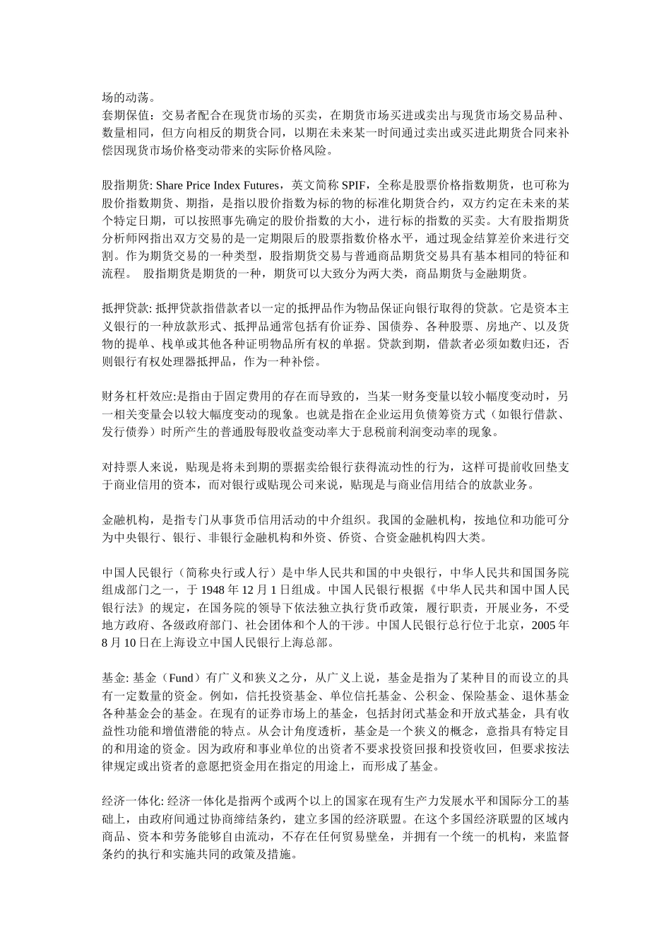 经济类名词-打印_第3页