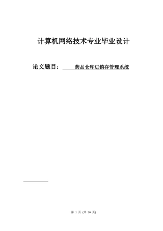 药品仓库进销存管理系统