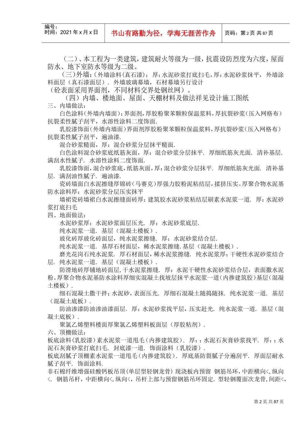 酒店施工组织设计(DOC125页)_第2页