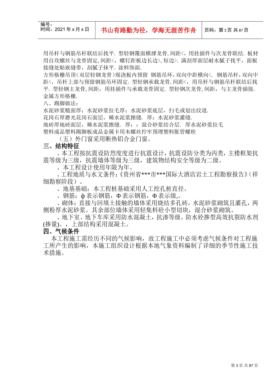 酒店施工组织设计(DOC125页)_第3页
