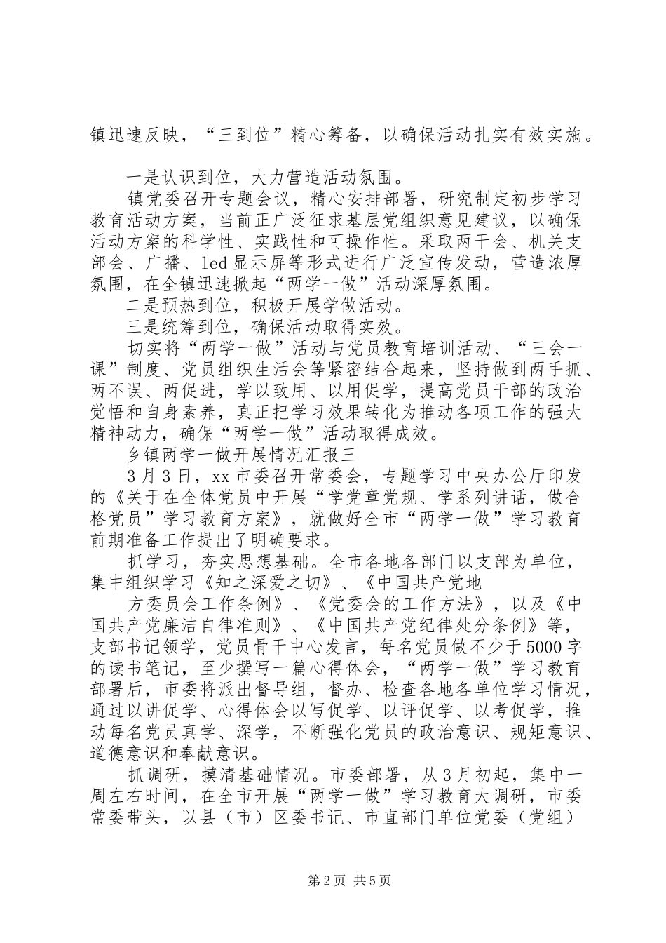 XX年乡镇两学一做开展情况汇报_第2页