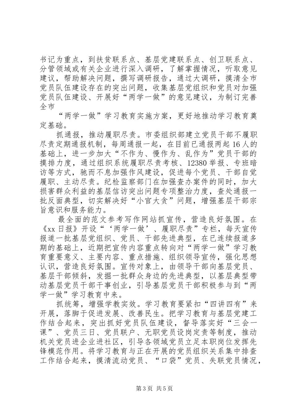 XX年乡镇两学一做开展情况汇报_第3页