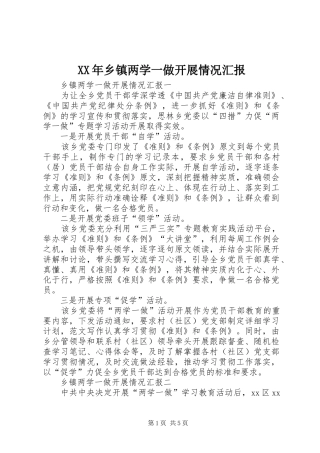 XX年乡镇两学一做开展情况汇报