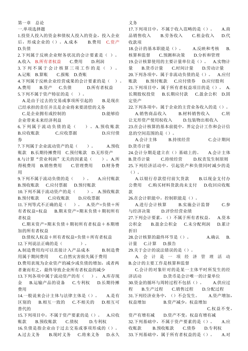 考试大论坛：会计基础随章练习题_第1页
