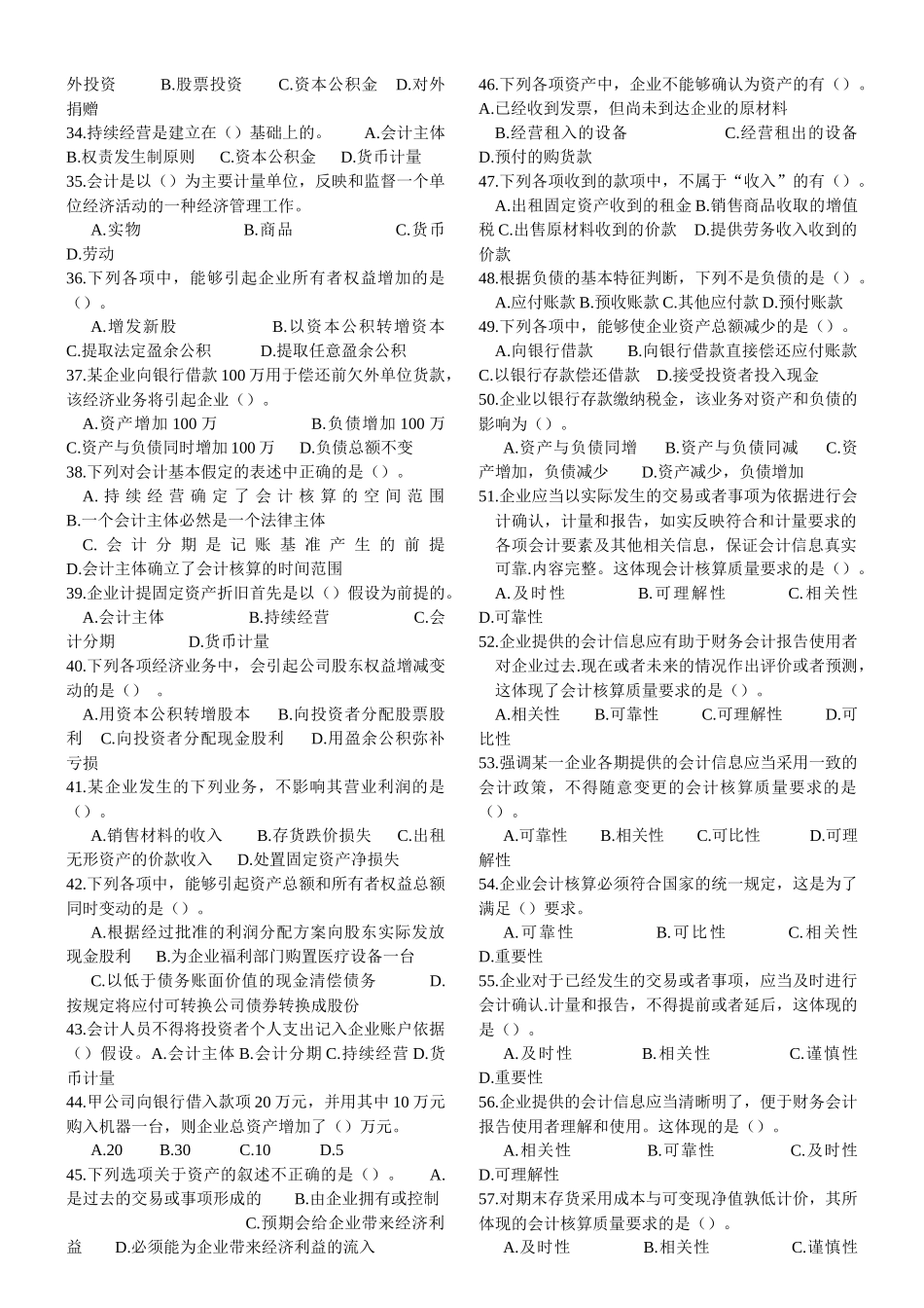 考试大论坛：会计基础随章练习题_第2页