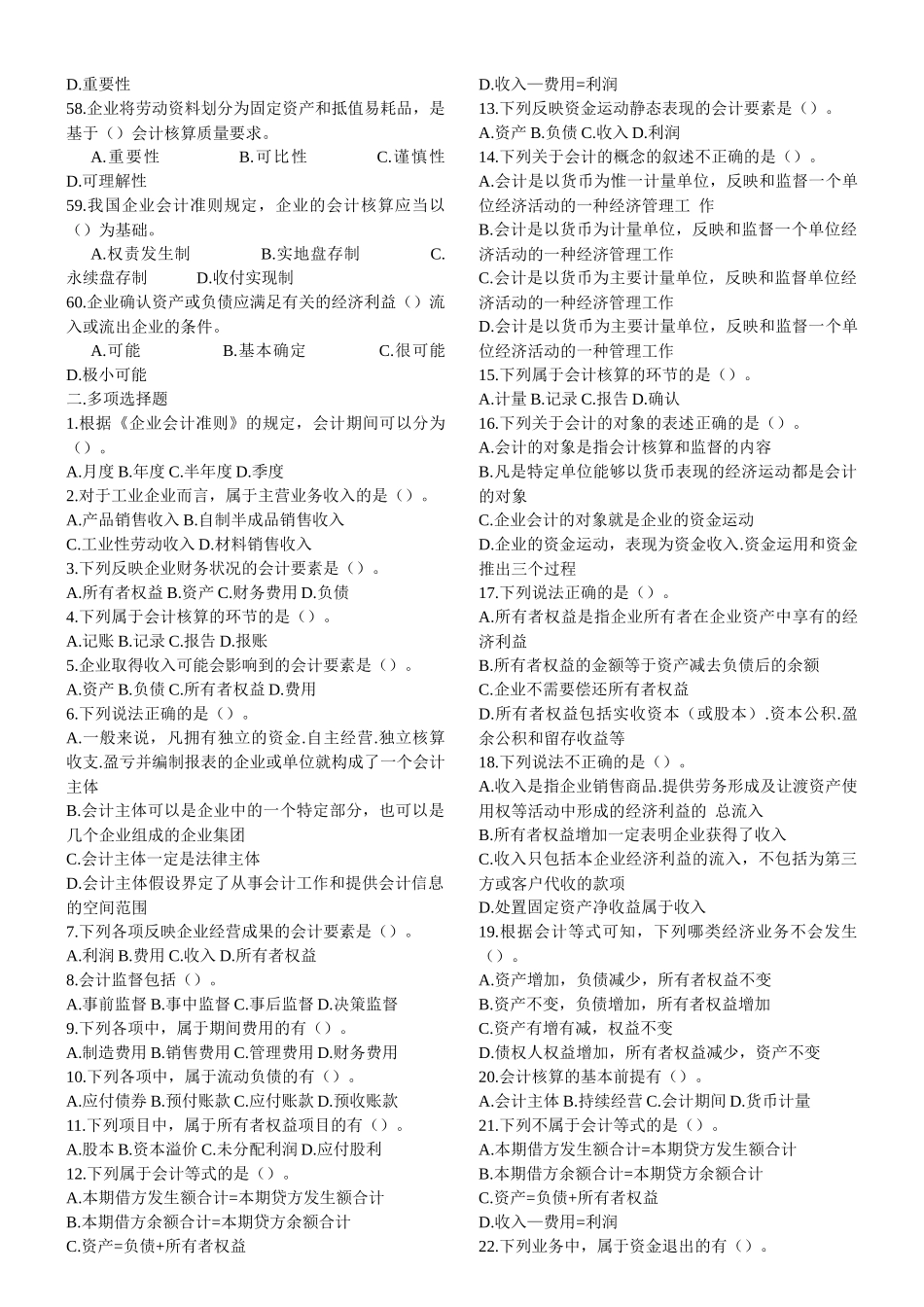 考试大论坛：会计基础随章练习题_第3页