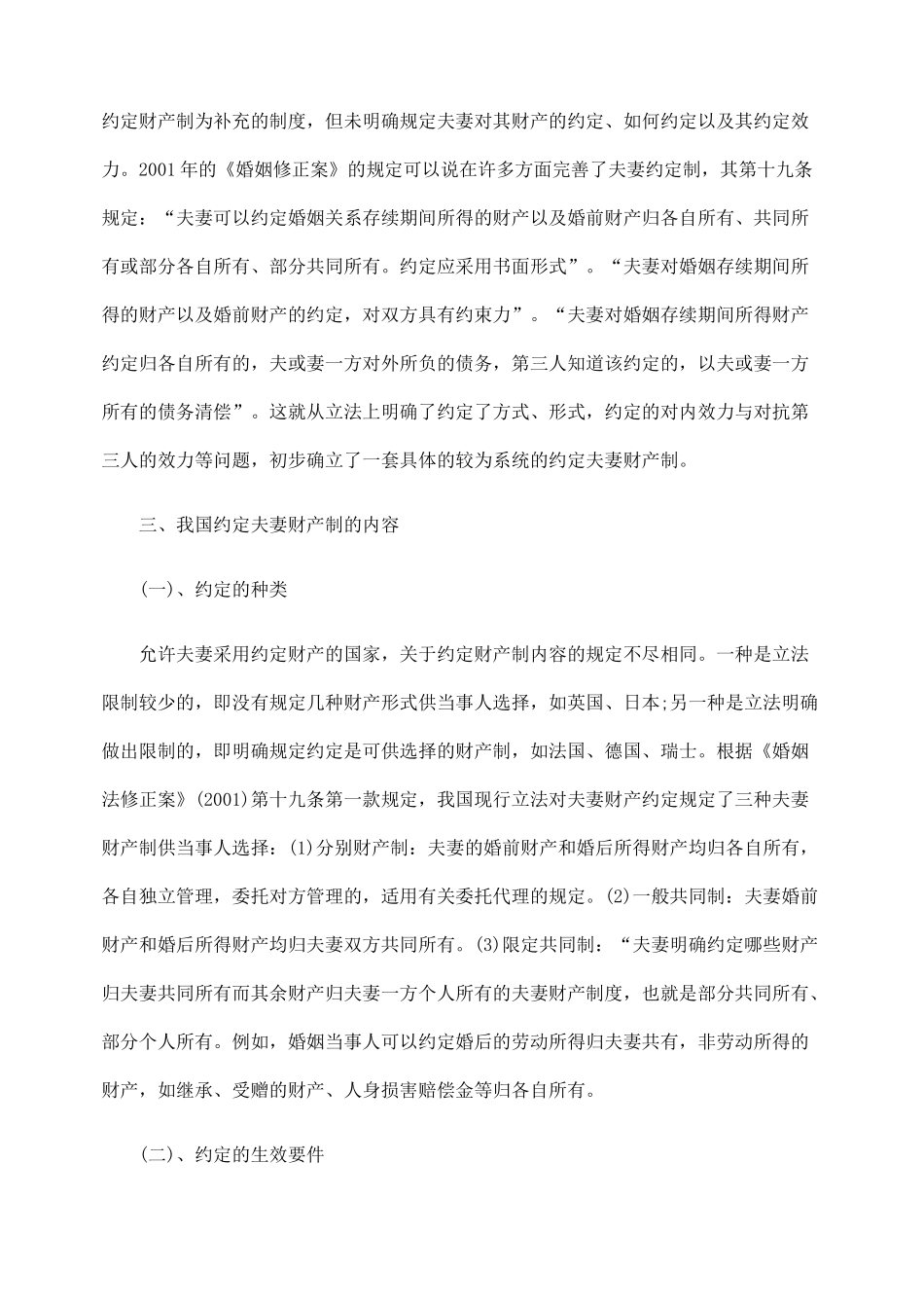 论夫妻约定财产制度的立法与完善_第3页