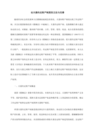 论夫妻约定财产制度的立法与完善