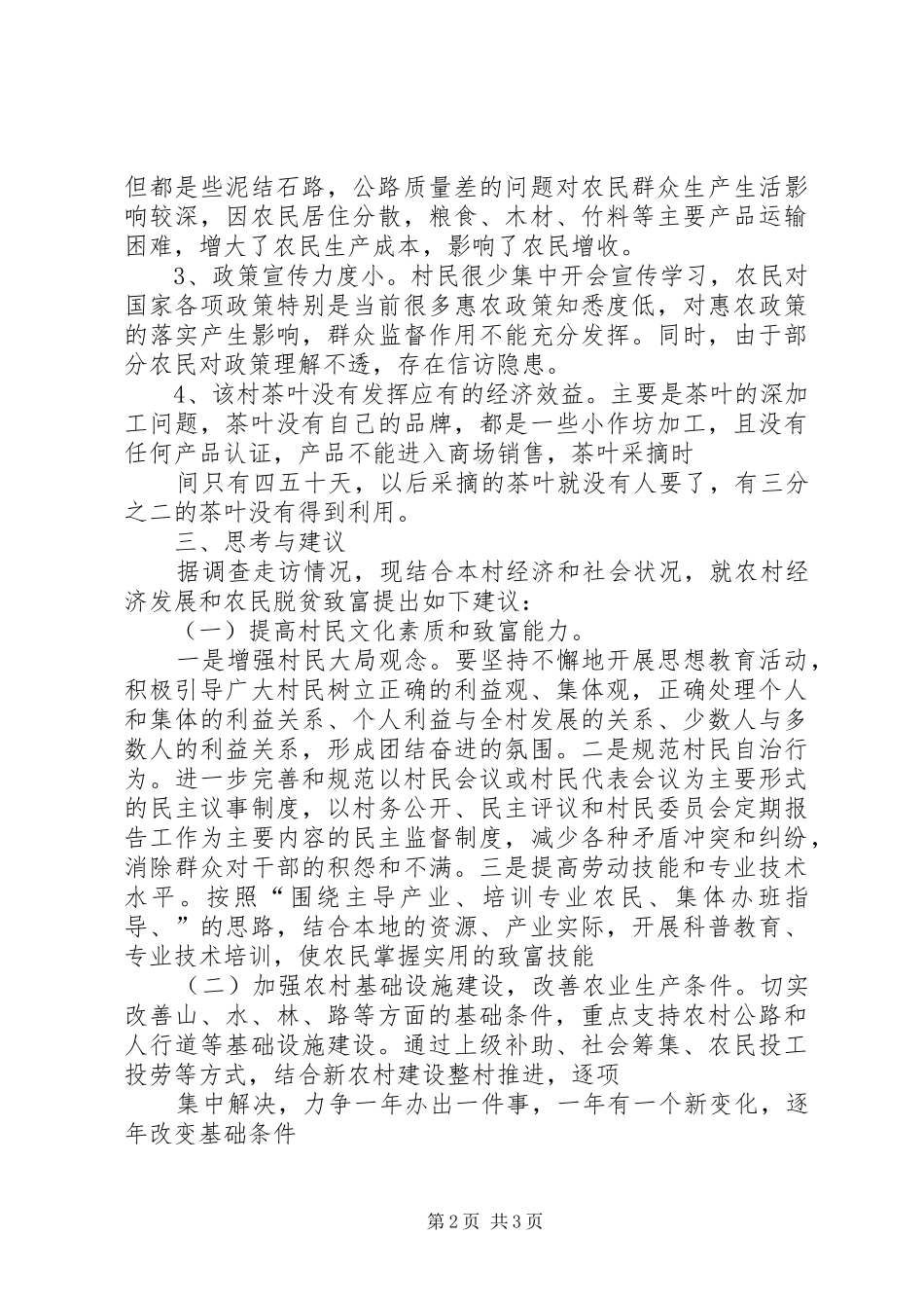 XX团委关于两进三同调研报告_第2页